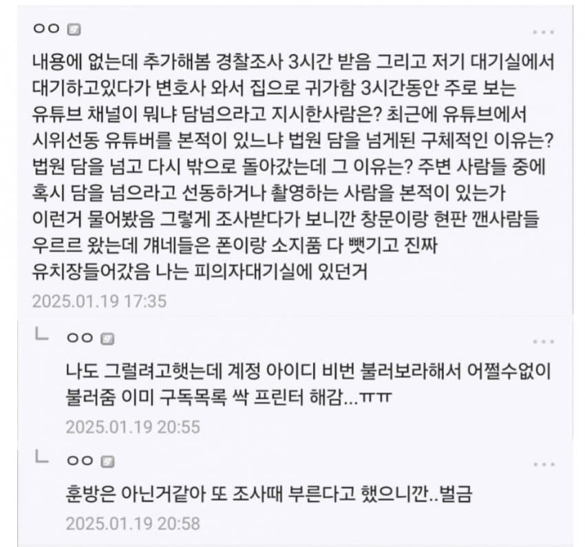 [정보/소식] 서부지법 폭도견 근황.jpg | 인스티즈