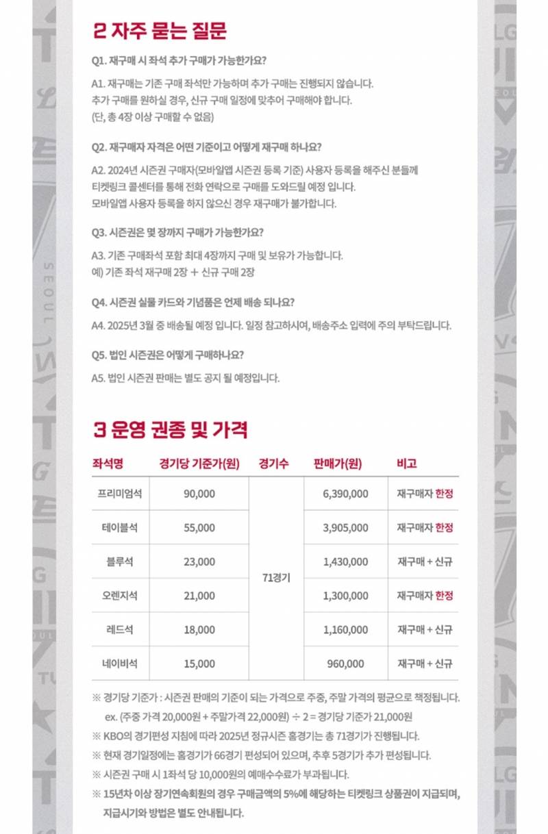 [정보/소식] ❤️2025 LG트윈스 홈경기 시즌권 판매 안내🖤 | 인스티즈