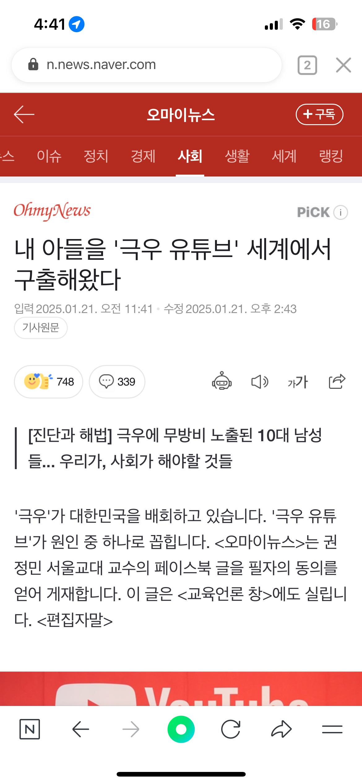 [정보/소식] 르포)10대 내아이를 극우 유투버로 부터 구출해왔다 | 인스티즈