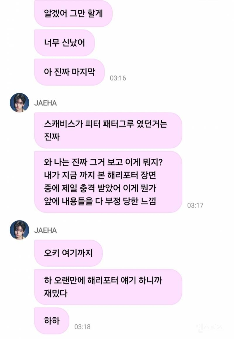 해리 포터로만 2시간 라이브하는 남돌 실존 | 인스티즈