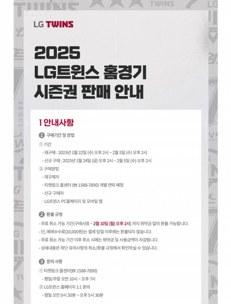 [정보/소식] ❤️2025 LG트윈스 홈경기 시즌권 판매 안내🖤 | 인스티즈