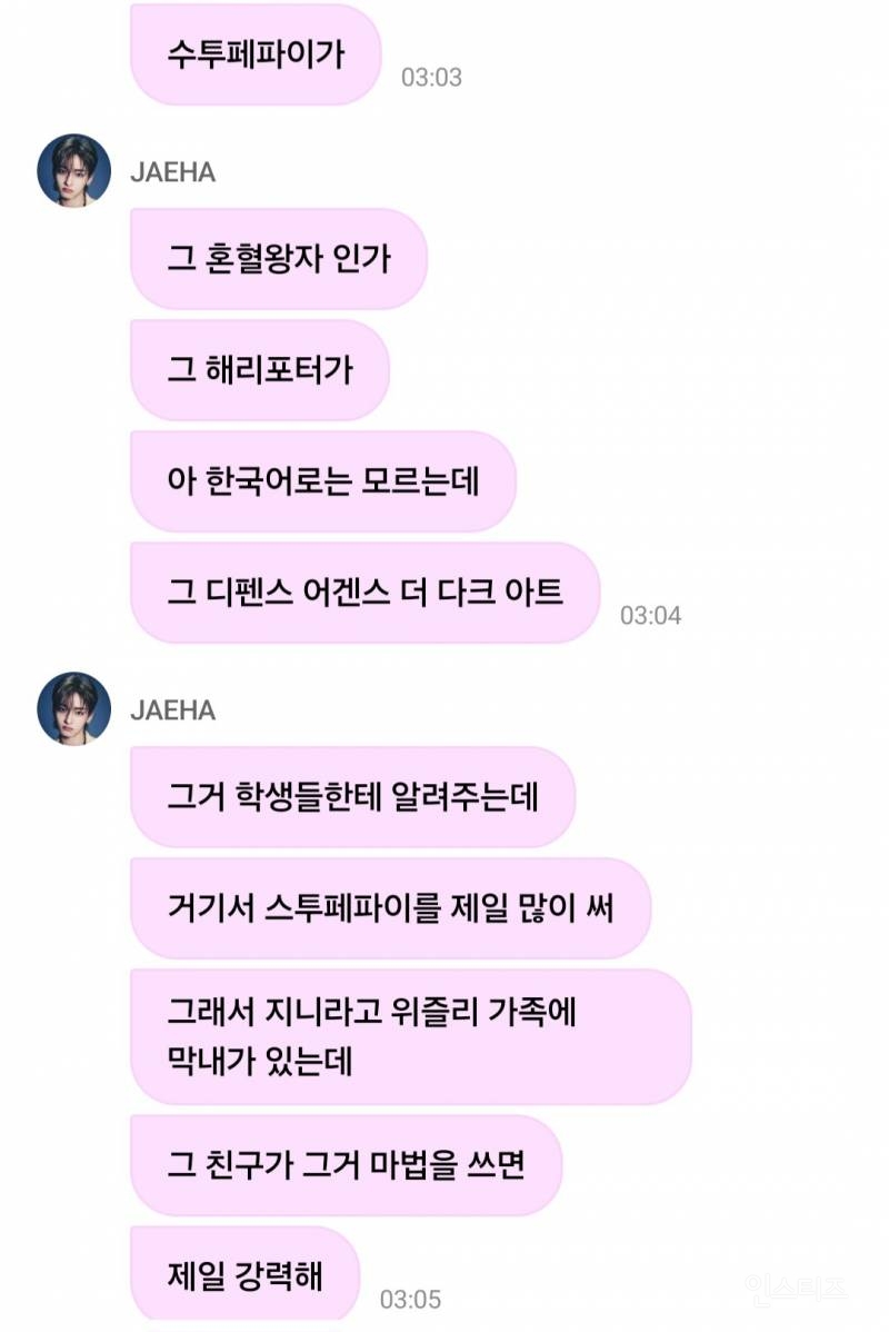 해리 포터로만 2시간 라이브하는 남돌 실존 | 인스티즈