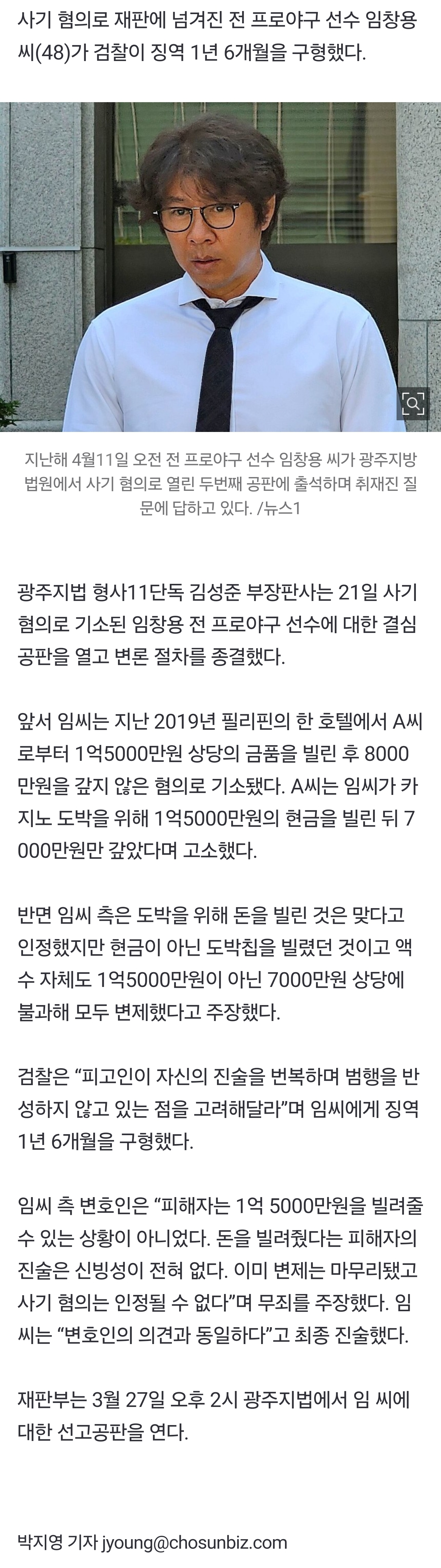 [잡담] '사기 혐의'로 피소 임창용 전 프로야구 선수… 징역 1년6개월 구형 | 인스티즈