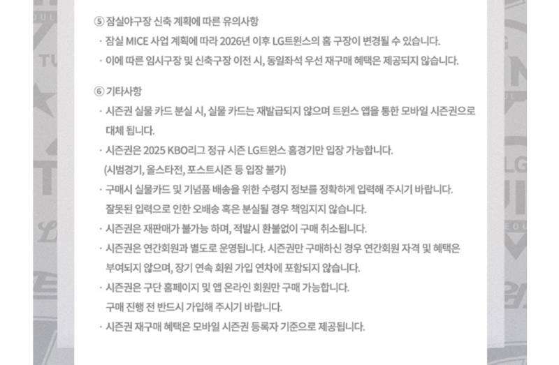 [정보/소식] ❤️2025 LG트윈스 홈경기 시즌권 판매 안내🖤 | 인스티즈