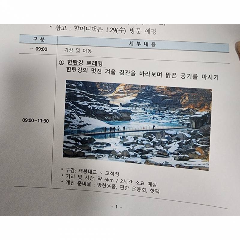 울아빠 극J인데 여행계획표 좀 봐주라.jpg | 인스티즈