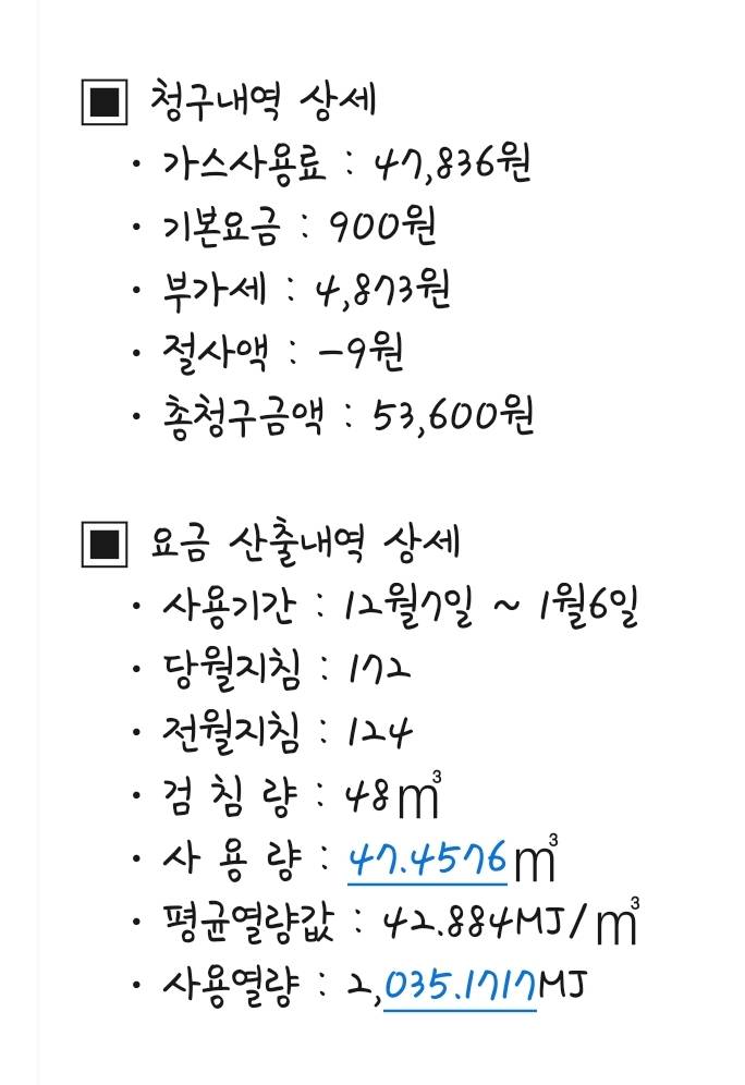 [잡담] 가스요금 5만원 어때... | 인스티즈