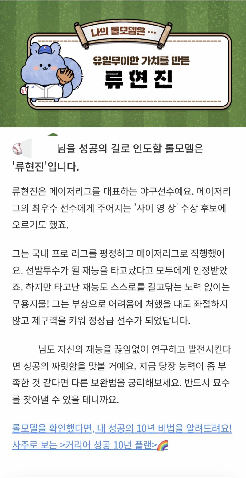 [잡담] 나 사주앱으로 보는데 롤모델 류뚱으로 하래 | 인스티즈