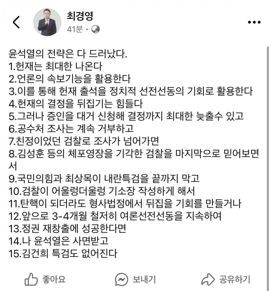 [정보/소식] 윤석열의 전략이 드러났다 | 인스티즈