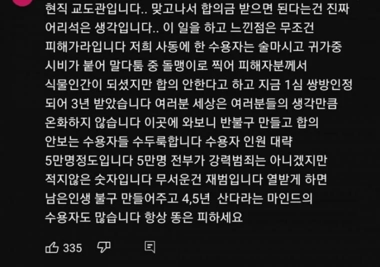 현직 교도관이 해 주는 조언 | 인스티즈