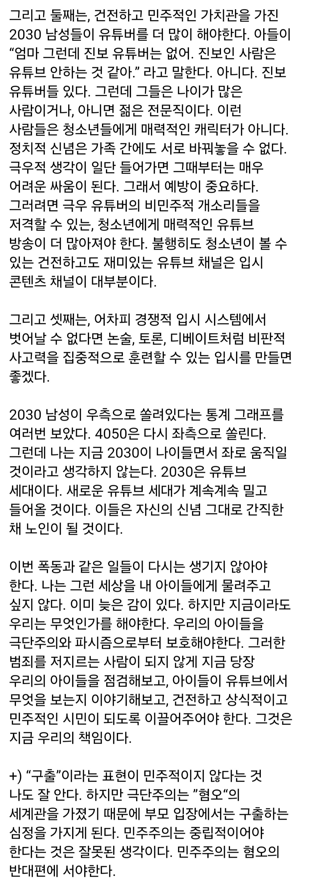 [정보/소식] 중학생 아들을 극우유투버로부터 구출한 권정민 교수님 | 인스티즈