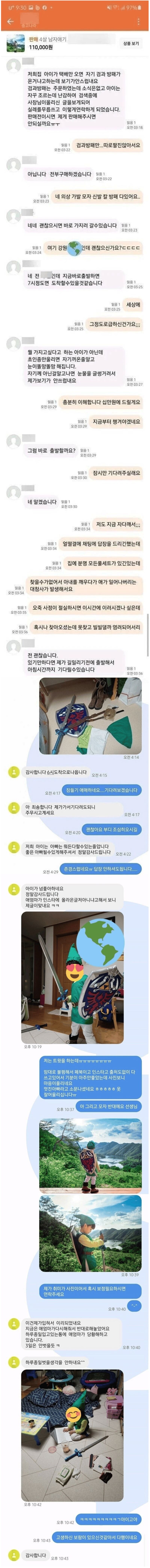 새벽3시에 중고거래하자는 아저씨 | 인스티즈