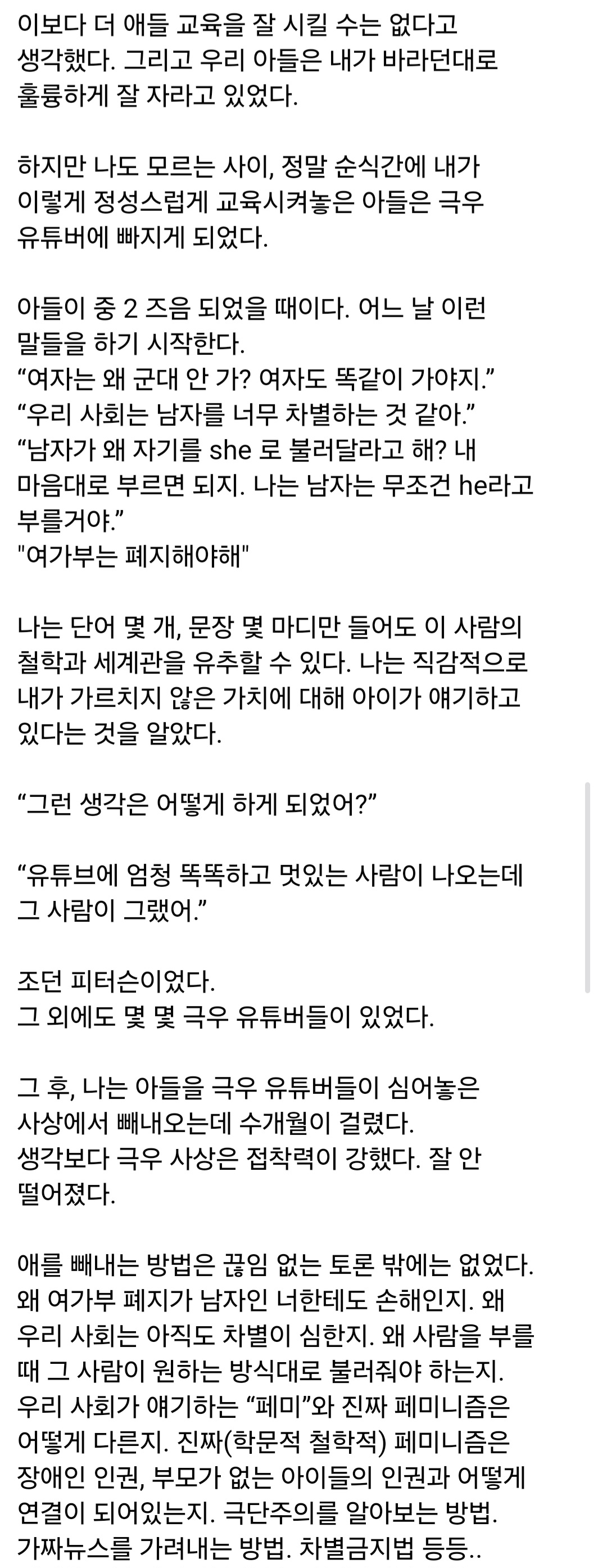 [정보/소식] 중학생 아들을 극우유투버로부터 구출한 권정민 교수님 | 인스티즈