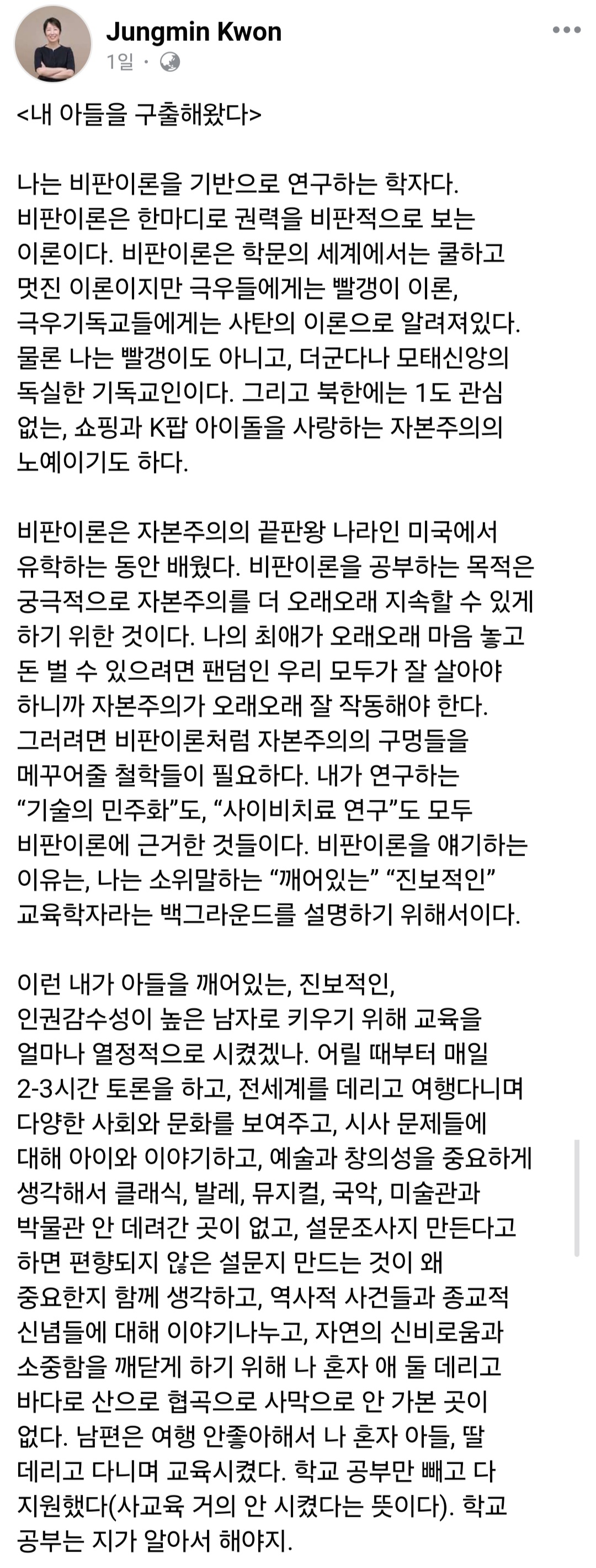 [정보/소식] 중학생 아들을 극우유투버로부터 구출한 권정민 교수님 | 인스티즈