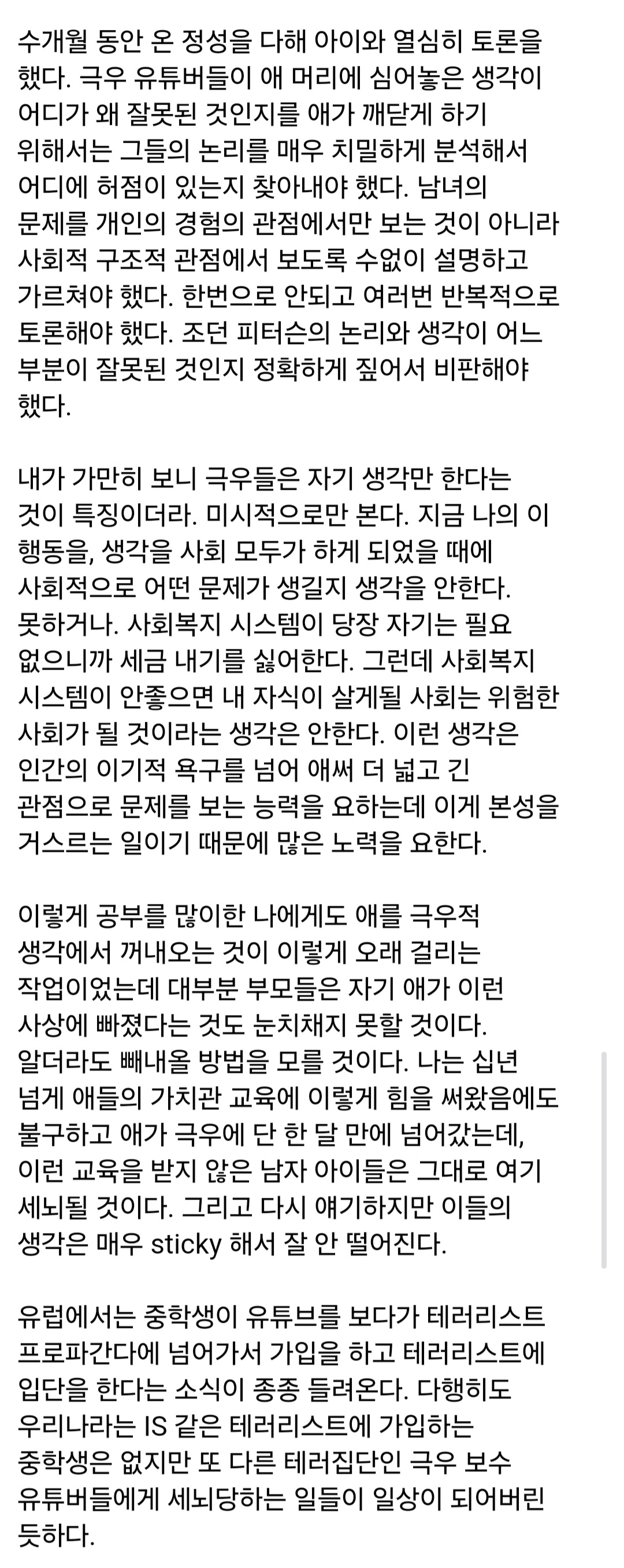 [정보/소식] 중학생 아들을 극우유투버로부터 구출한 권정민 교수님 | 인스티즈