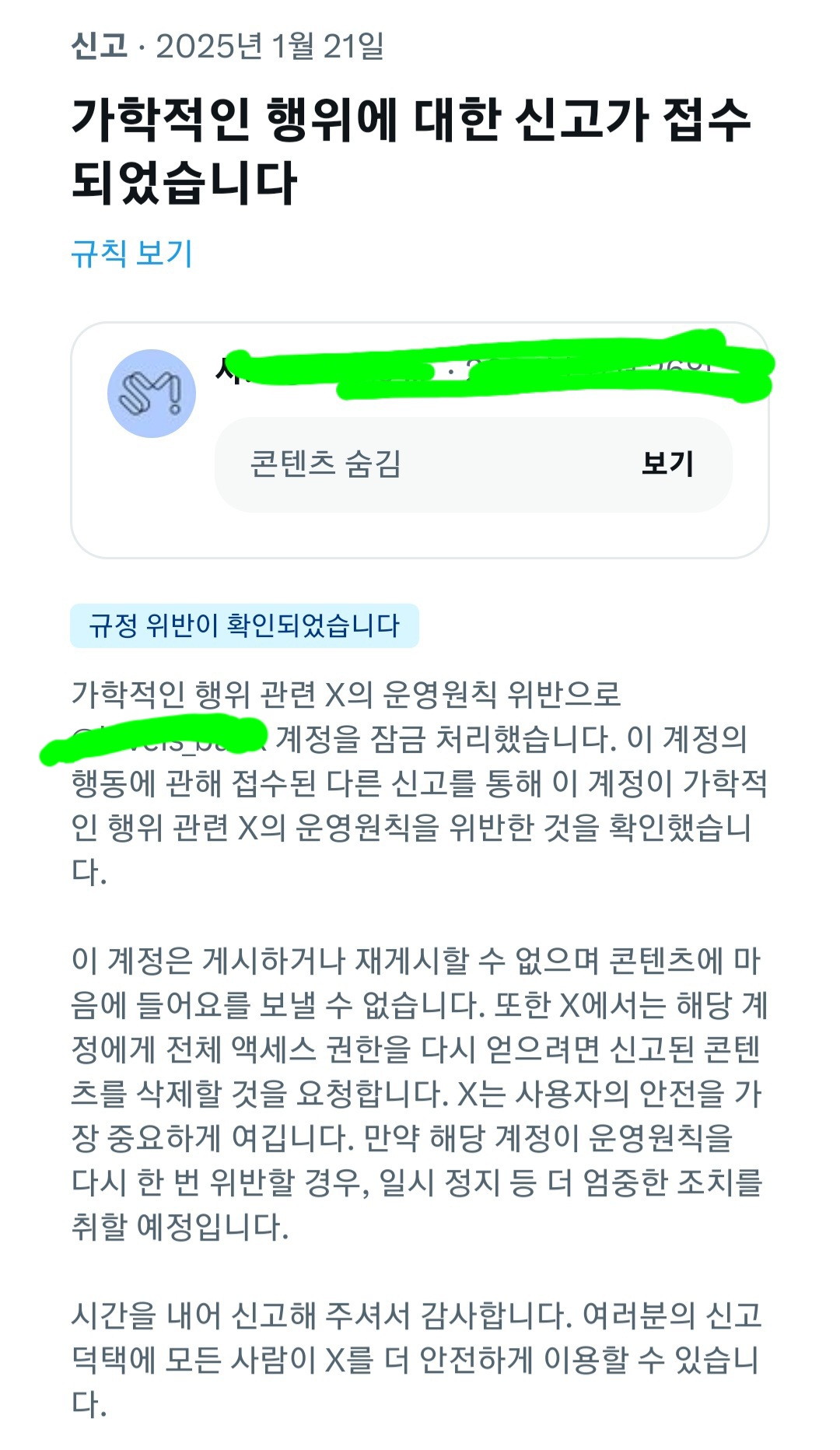 [마플] 나 몇달전에 ㅇㅅㅌ정병계 신고한거 잠금처리했다고 알림떴는데 이거 완전 막힌건아니지? | 인스티즈