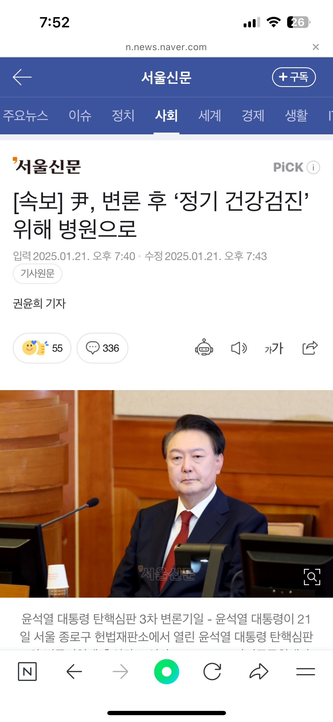 [정보/소식] 윤석열 건강이상 없어 정기건강검진 예약되어 있어 병원방문 | 인스티즈