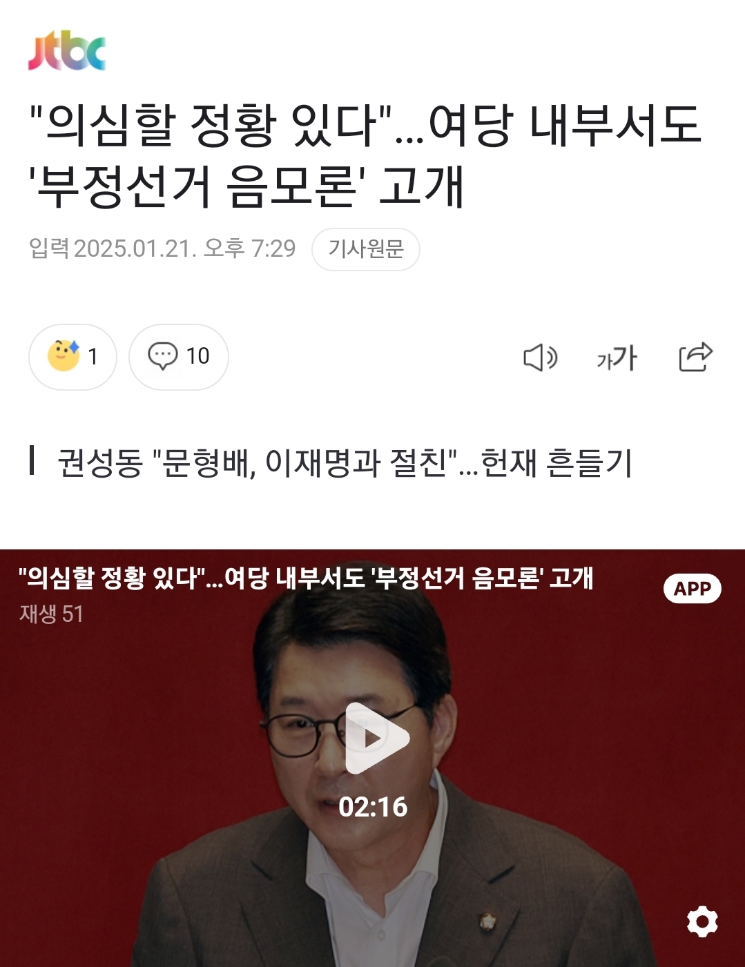 [정보/소식] "의심할 정황 있다"…여당 내부서도 '부정선거 음모론' 고개 | 인스티즈