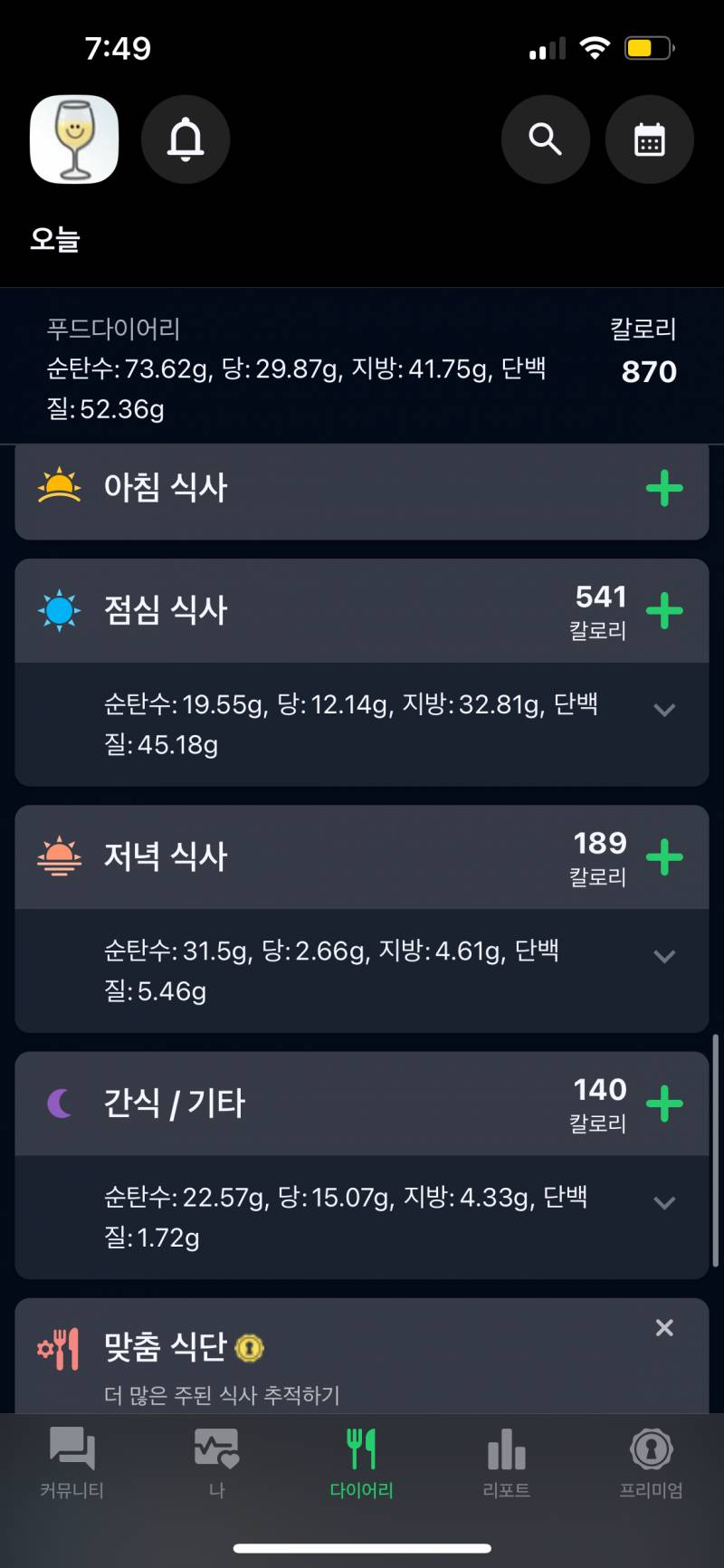 [잡담] 기초대사량 1100인데 이 정도면 절식이야...?😮 | 인스티즈