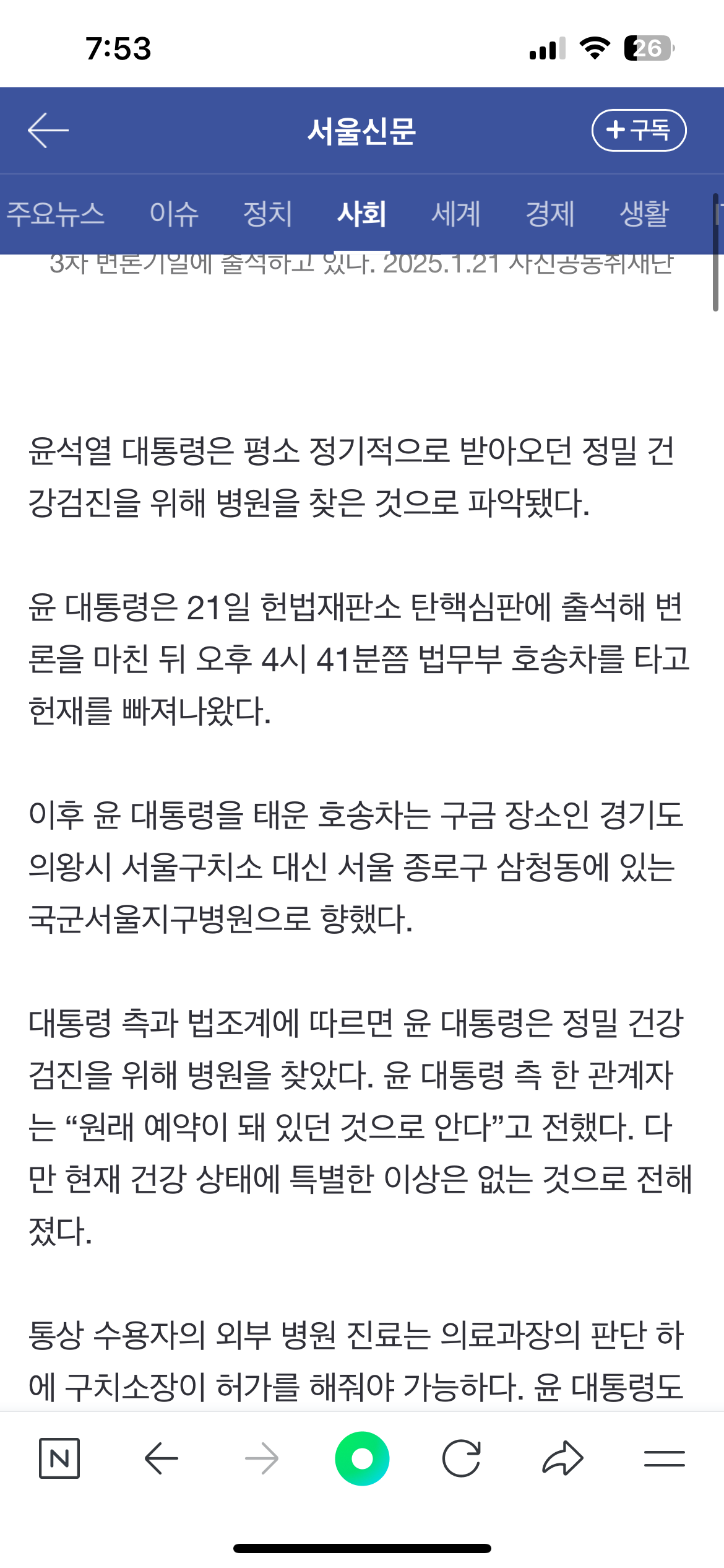 [정보/소식] 윤석열 건강이상 없어 정기건강검진 예약되어 있어 병원방문 | 인스티즈