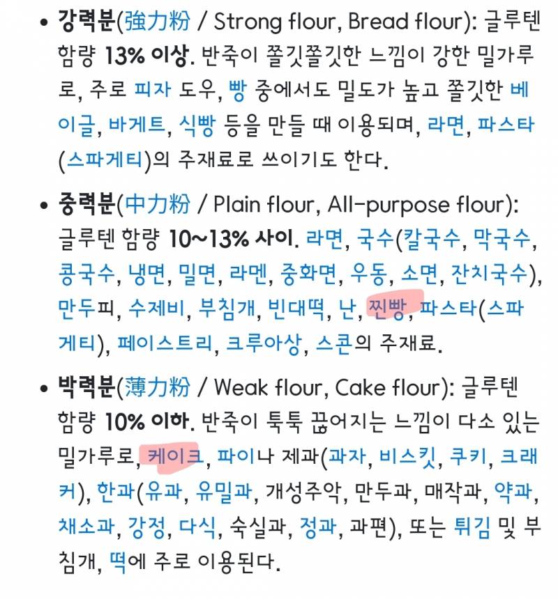 [잡담] 밥통카스테라 만들라고 하는데 밀가루 중력?박력? | 인스티즈