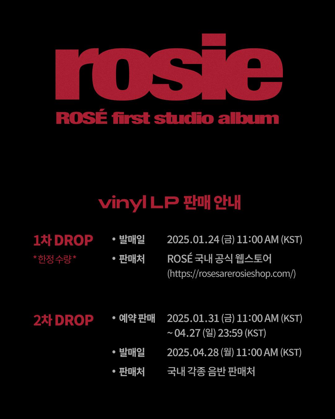 [정보/소식] 🌹로제 'rosie' 앨범 LP 국내 판매 공지 | 인스티즈