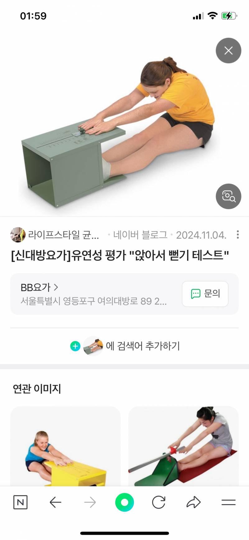 [잡담] 유연성 테스트(앉아서 팔 뻗기)할 때 당기는 근육은 이름이 뭐야? | 인스티즈