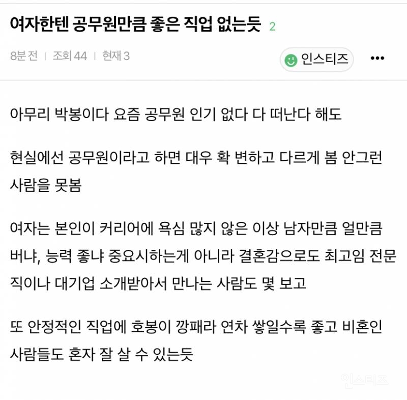 여자한텐 공무원만큼 좋은 직업 없는듯 | 인스티즈