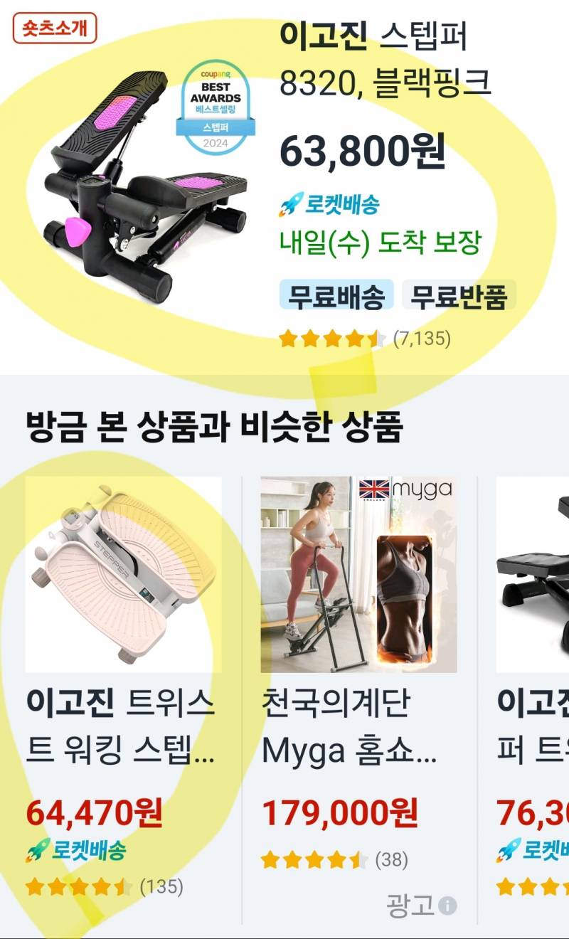 [잡담] 이고진 스텝퍼 어때? 살 만할까??? | 인스티즈