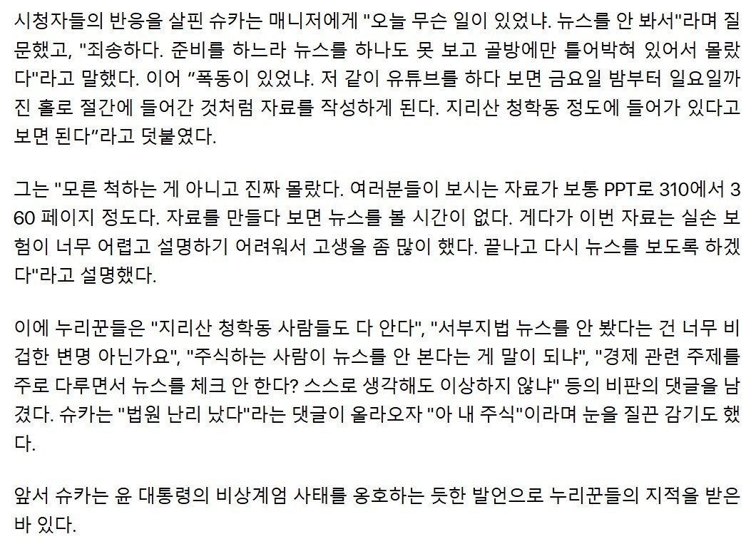 [정보/소식] 슈카월드 "폭동 소식 몰라....” 논란 | 인스티즈