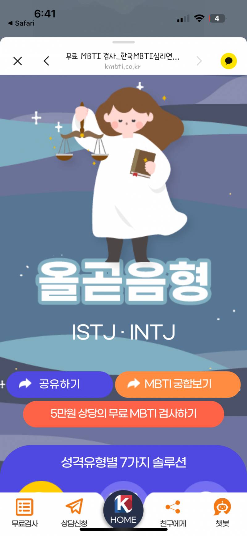 [잡담] Mbti 이게 뭐야? | 인스티즈