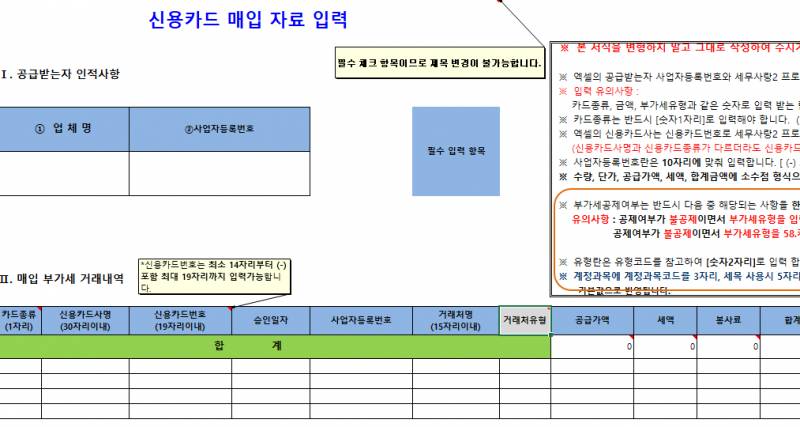 [잡담] 카드 매출 엑셀로 받으면 엑셀 파일 직접 정리해서 올려야 하잖아 | 인스티즈