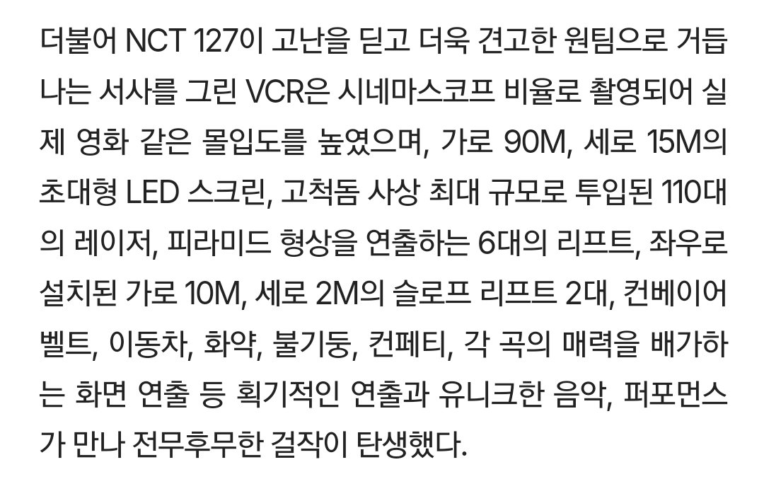 [잡담] 127 이번 콘서트에 설치된 장비들이래 | 인스티즈