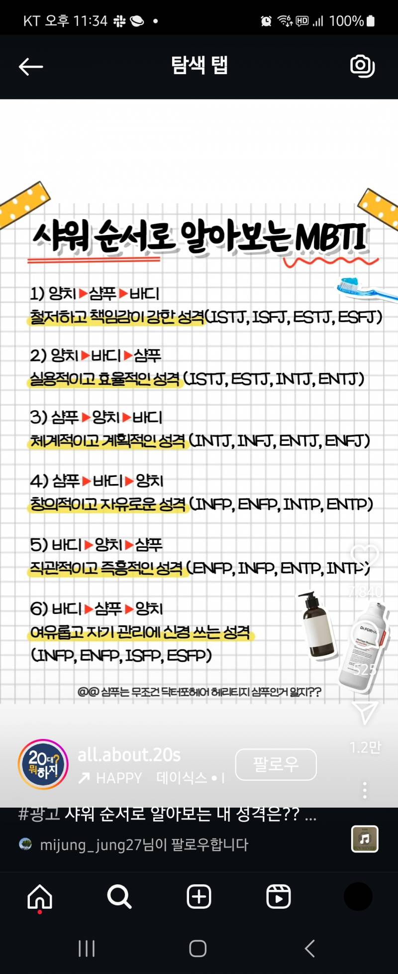 [잡담] 이거 진짜야?mbti?난 맞음 | 인스티즈