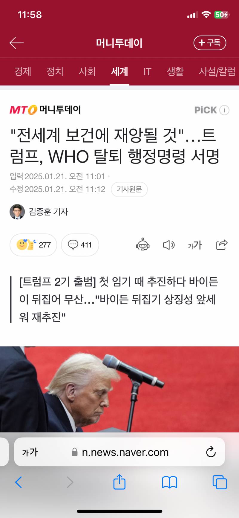 [잡담] 헐 미국 WHO 탈퇴하네 | 인스티즈