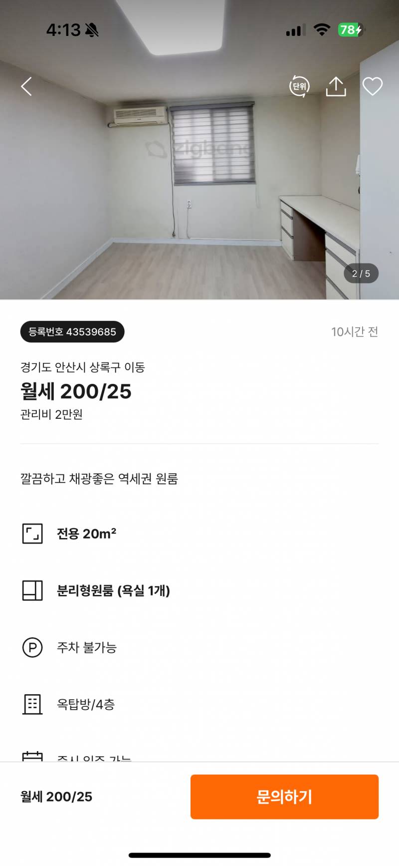 [잡담] 200에 25 ㄱㅊ은데 허위매물이긋지? | 인스티즈