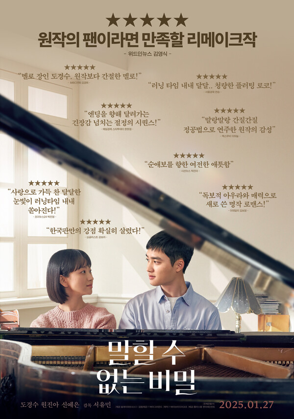 [정보/소식] 도경수 '말할 수 없는 비밀' 하루 일찍 만난다…27일 개봉일 변경 | 인스티즈