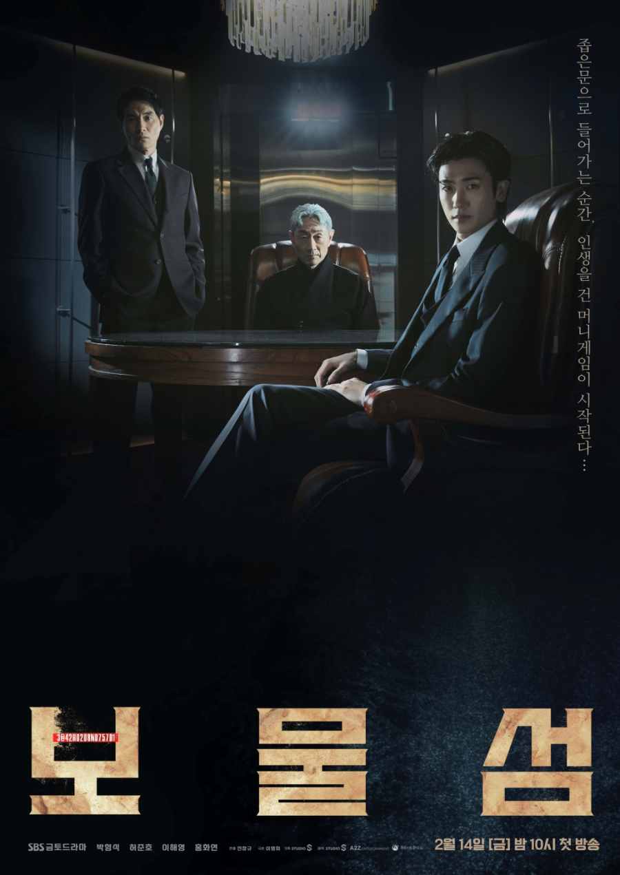 [정보/소식] '보물섬' 박형식·허준호, 인생을 건 머니게임 시작 | 인스티즈