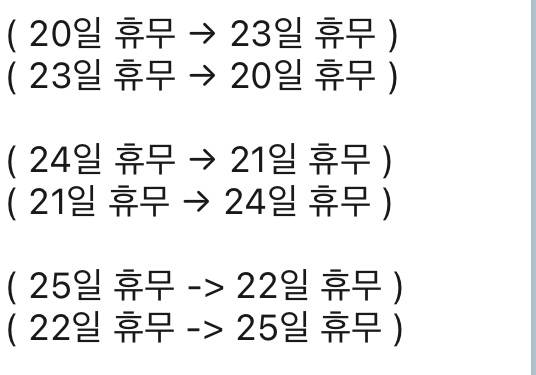 [잡담] 화수목 휴무였는데 월금토로바꿈 | 인스티즈