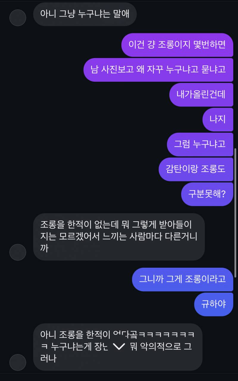 [잡담] 민증 사진에 누구냐고 쓰는 남사친 조롱이다? 조롱 아니다? (모자란 애 디엠 볼 사람) | 인스티즈