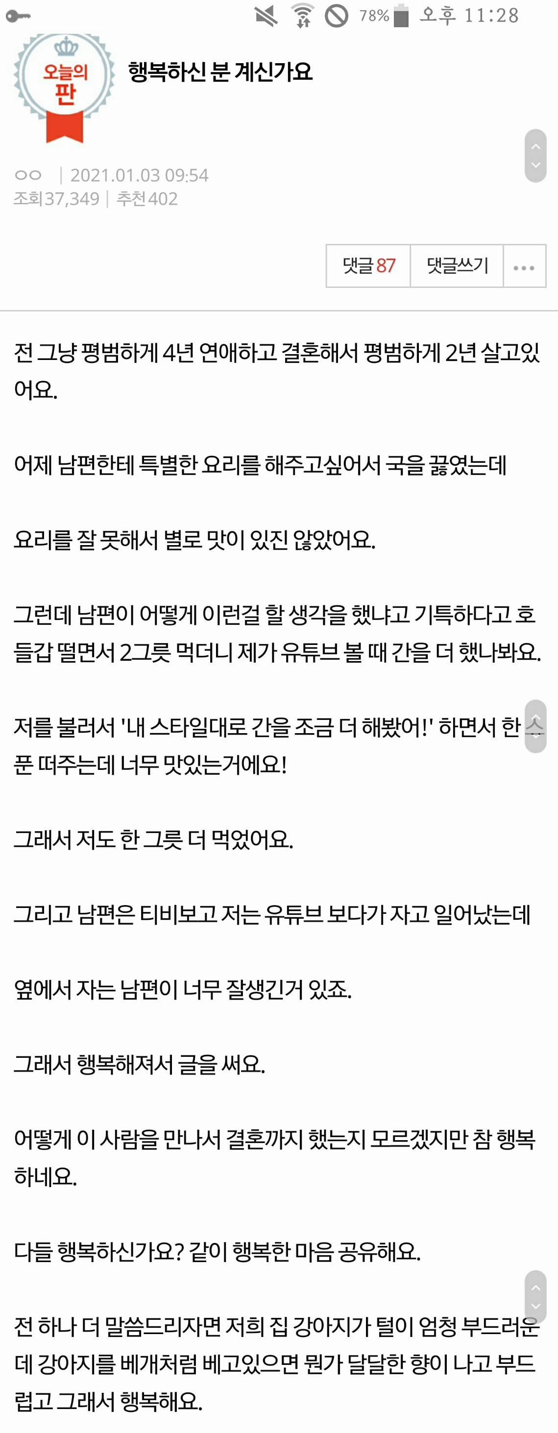 행복하신 분 계신가요..? | 인스티즈