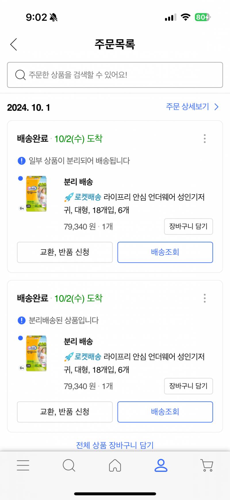 [잡담] 8만원으로 6달버티면 싸게잘산거임? | 인스티즈