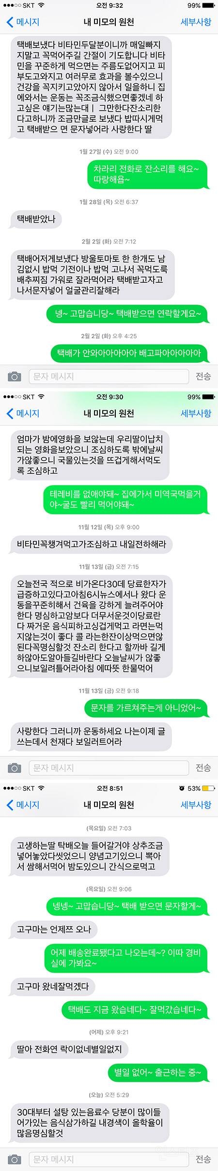 독립 후 엄마의 잔소리 | 인스티즈