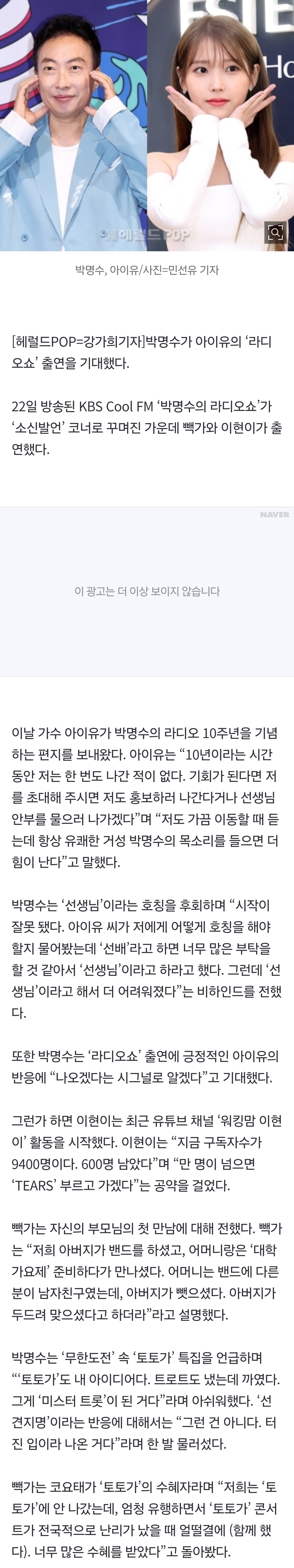 [잡담] [종합] 아이유, '라디오쇼' 10주년 깜짝 응원..박명수 "나오겠단 시그널로 알겠다” | 인스티즈