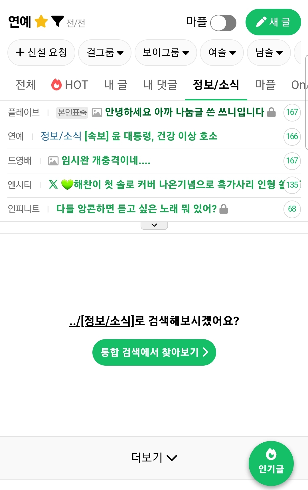 [잡담] 나 정보소식 파트 눌렀는데 이거 왜 이래? | 인스티즈