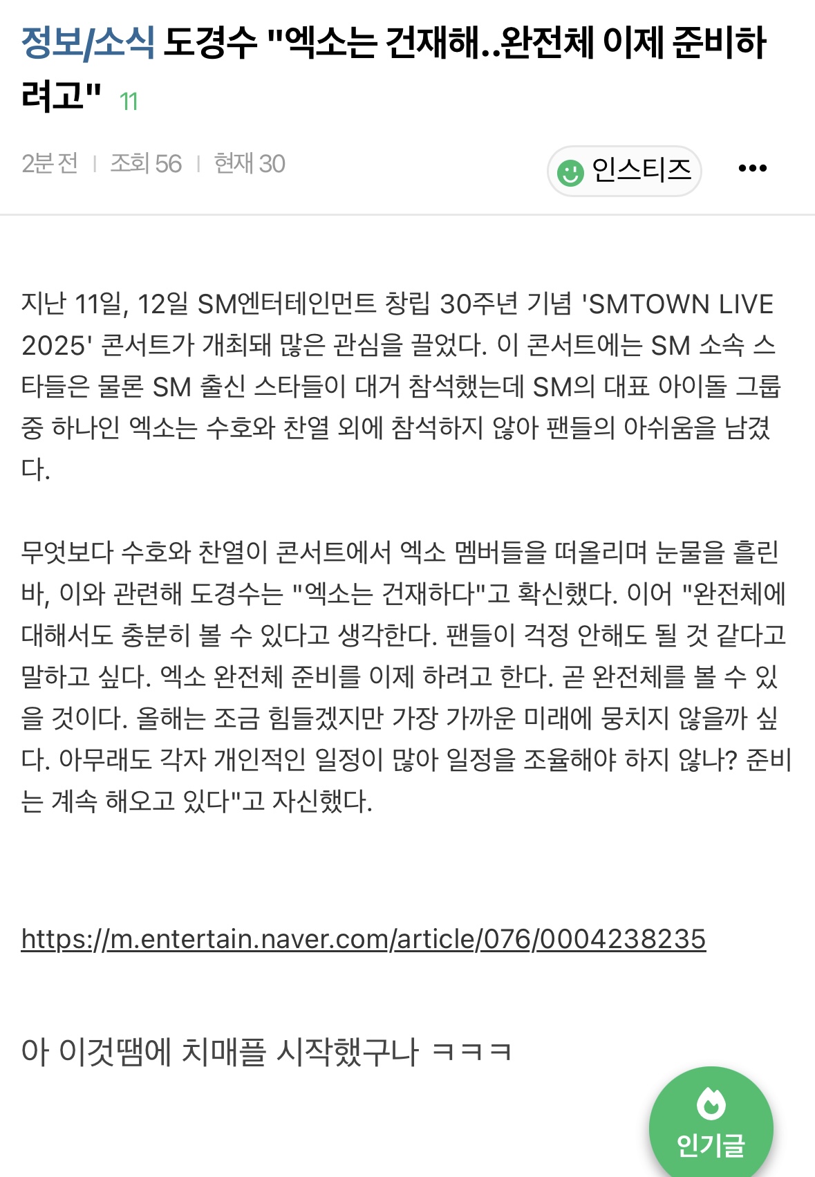 [마플] 와 이간질 미쳣다 방금 도경수 기사글 아이디 두개로 달리다가 실수함 | 인스티즈