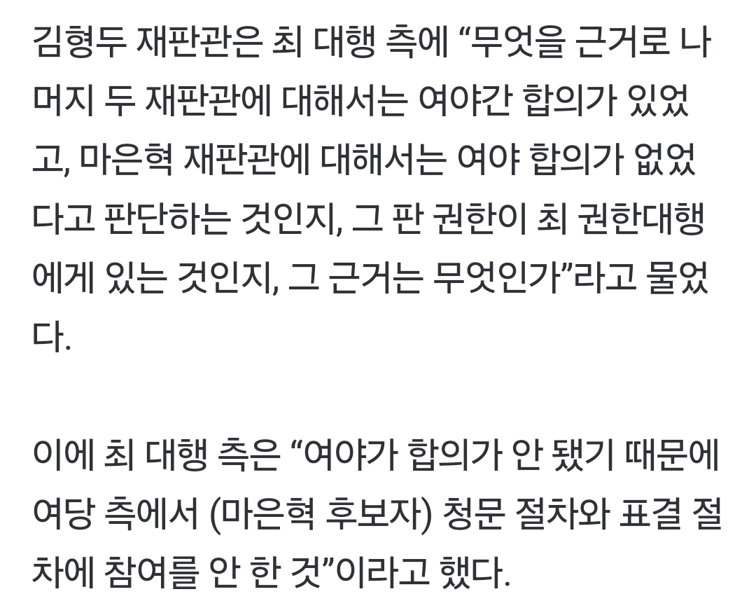 [잡담] 마은혁 재판관 후보 권한쟁의 변론 끝났고 선고기일 따로 통지한데 | 인스티즈