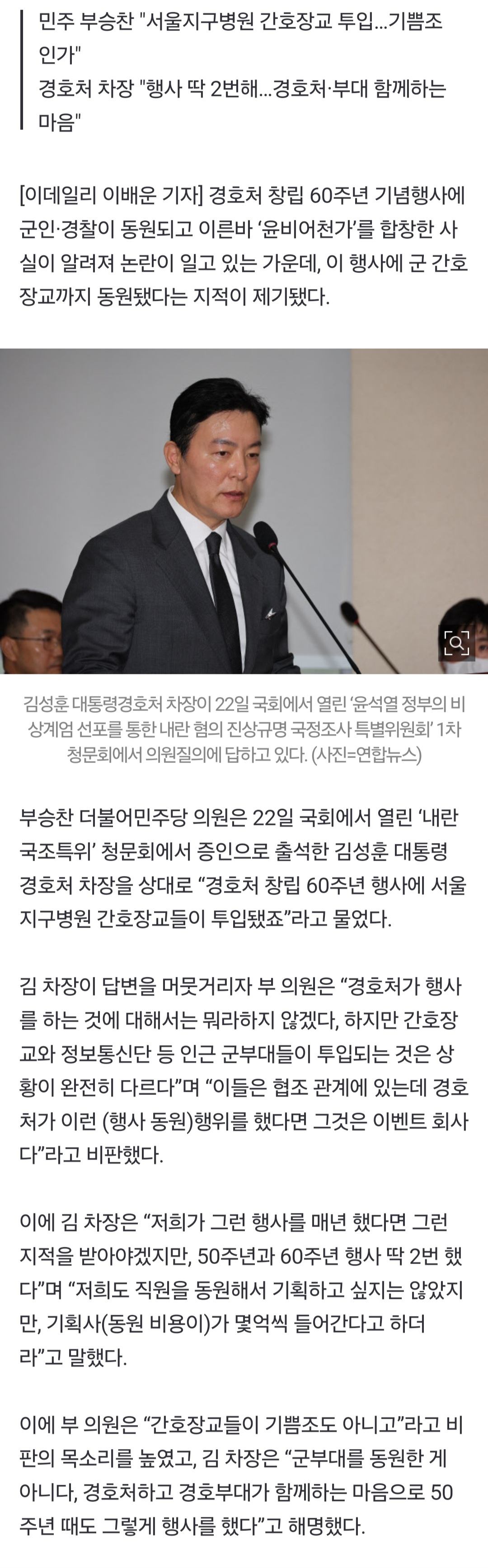 [정보/소식] '윤비어천가' 행사에 간호장교도 동원…경호처 해명은? | 인스티즈