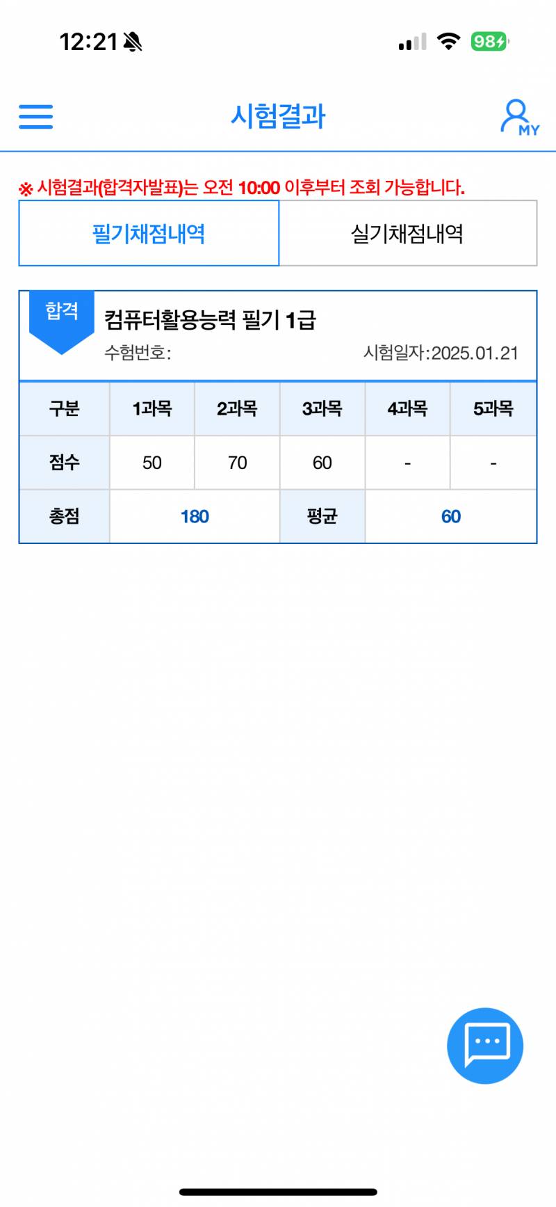 [잡담] 나 컴활 필기땄다!!!!!!!! | 인스티즈