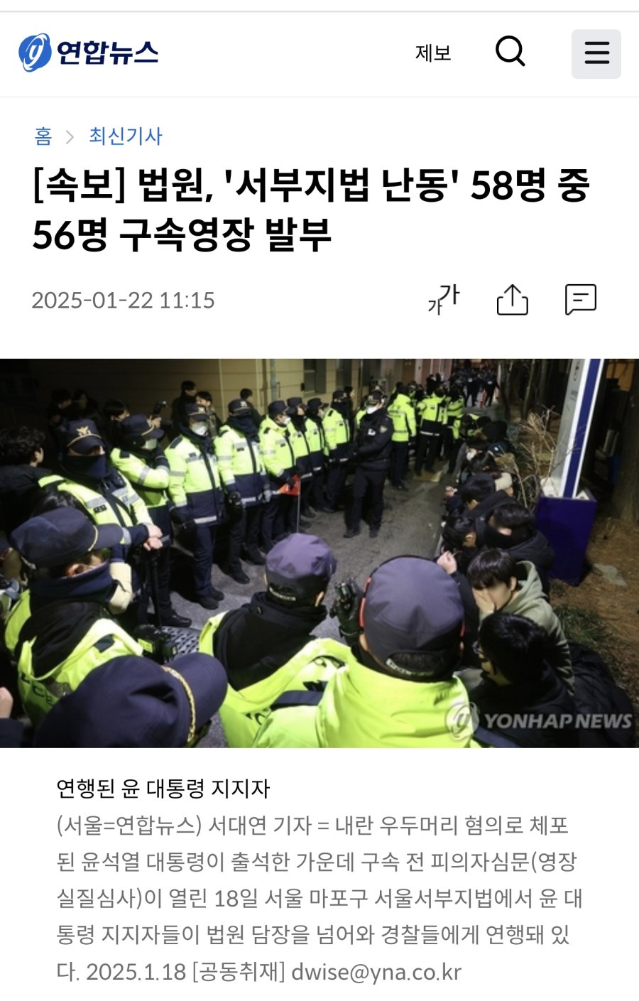 [잡담] 법원폭동러들 때문에 경찰 분노게이지 미쳤나봄ㅋㅋㅋㅋ | 인스티즈