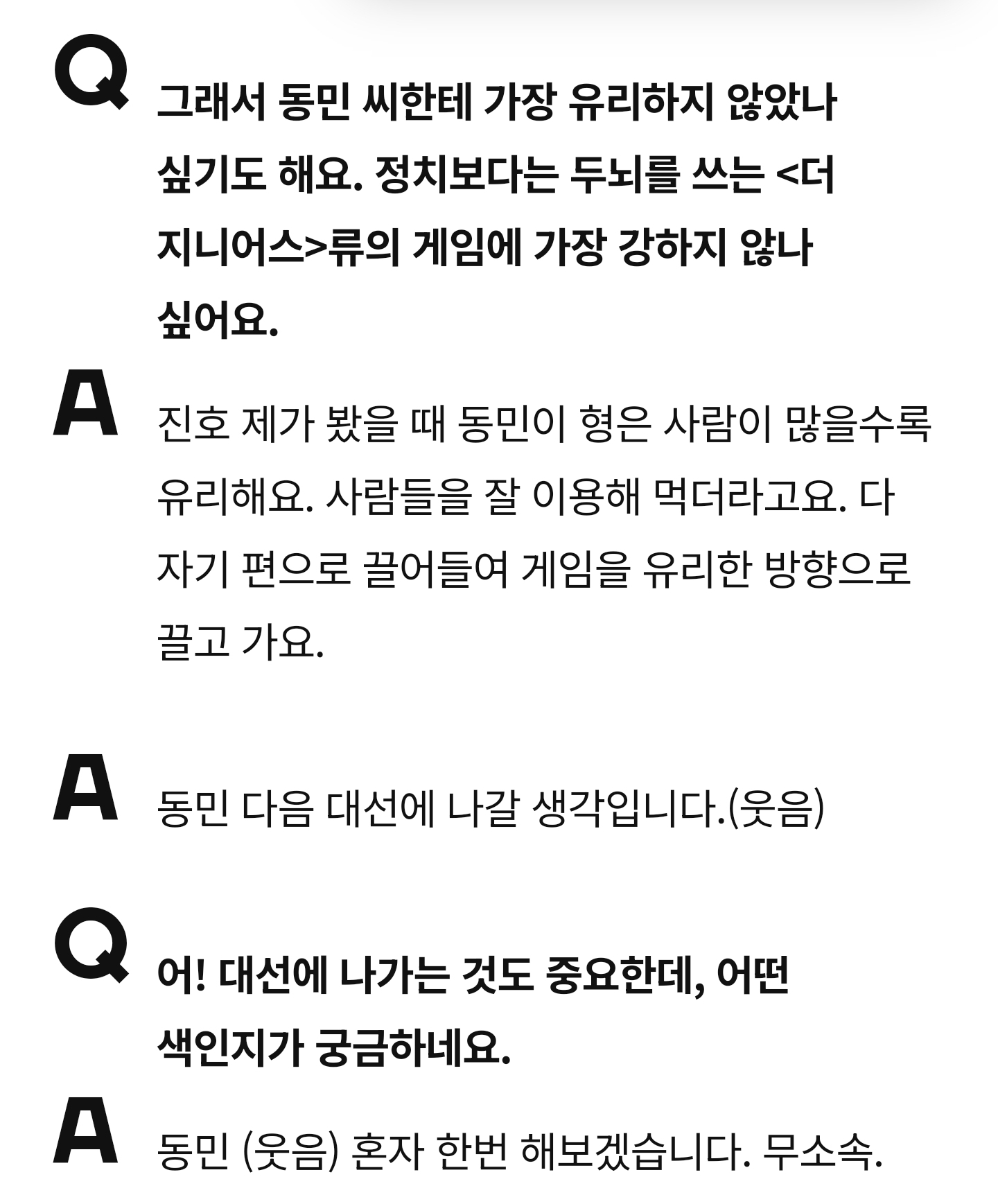 [잡담] 장동민 대선 출마 예고 ㅎㄷㄷ (인터뷰 내용 중 유머 농담 ⚠️) | 인스티즈